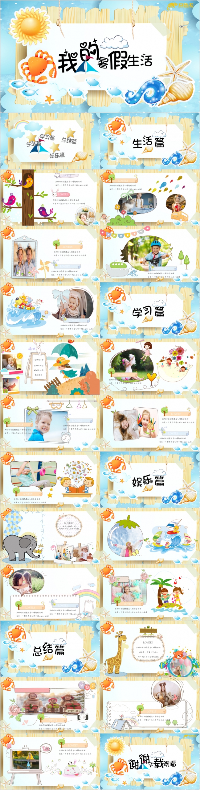 手绘海洋生物创意儿童卡通相册儿童成长记录PPT模板