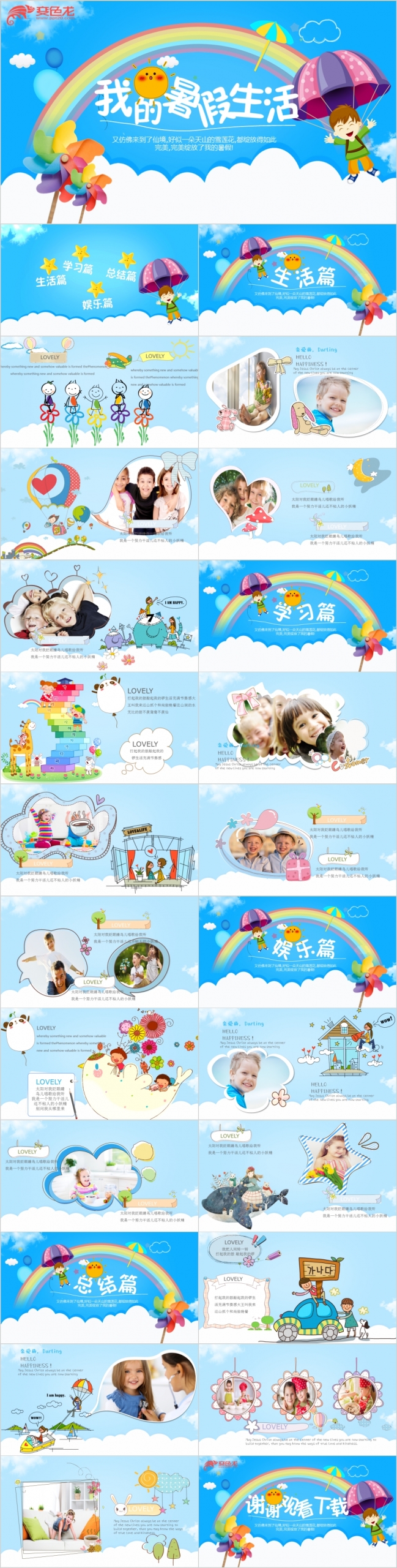 蓝色创意卡通活泼我的暑假生活儿童成长记录ppt模板
