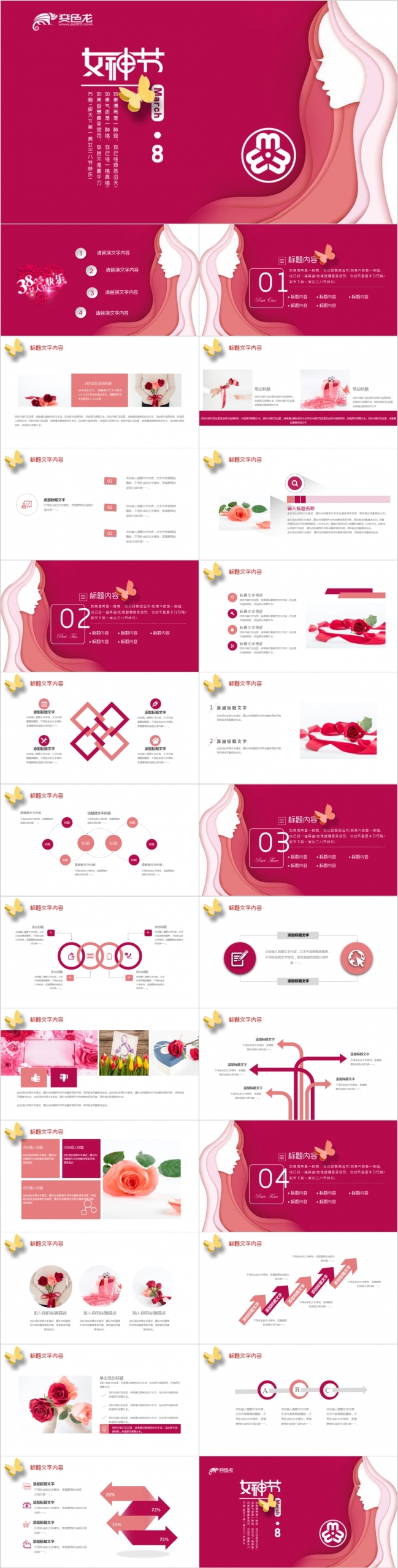 简约浪漫粉色妇联妇女节女神节工作总结汇报PPT模板