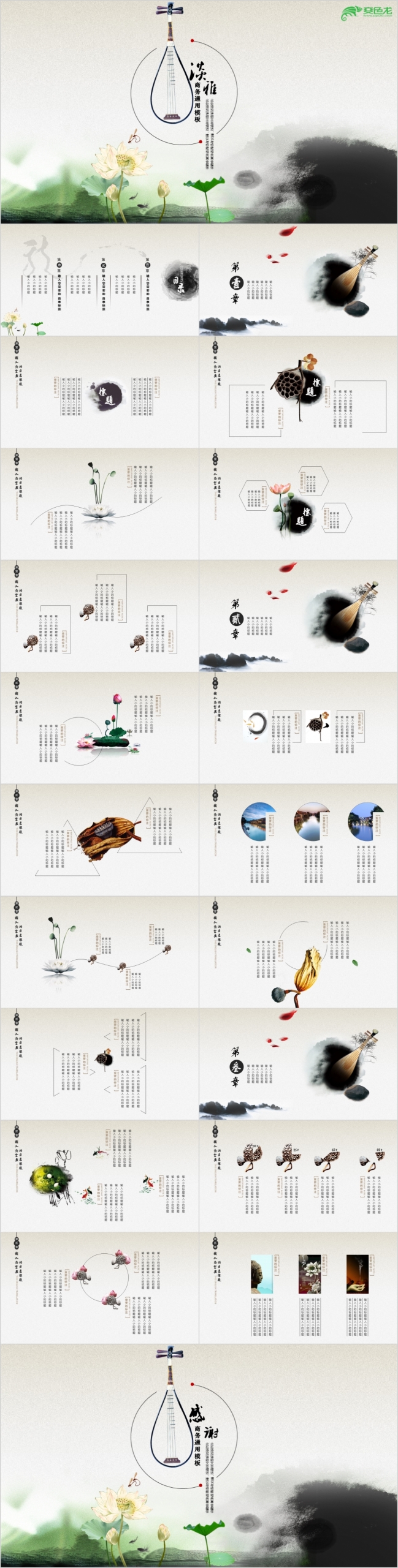 中国风水墨莲花中秋商务汇报动态模版