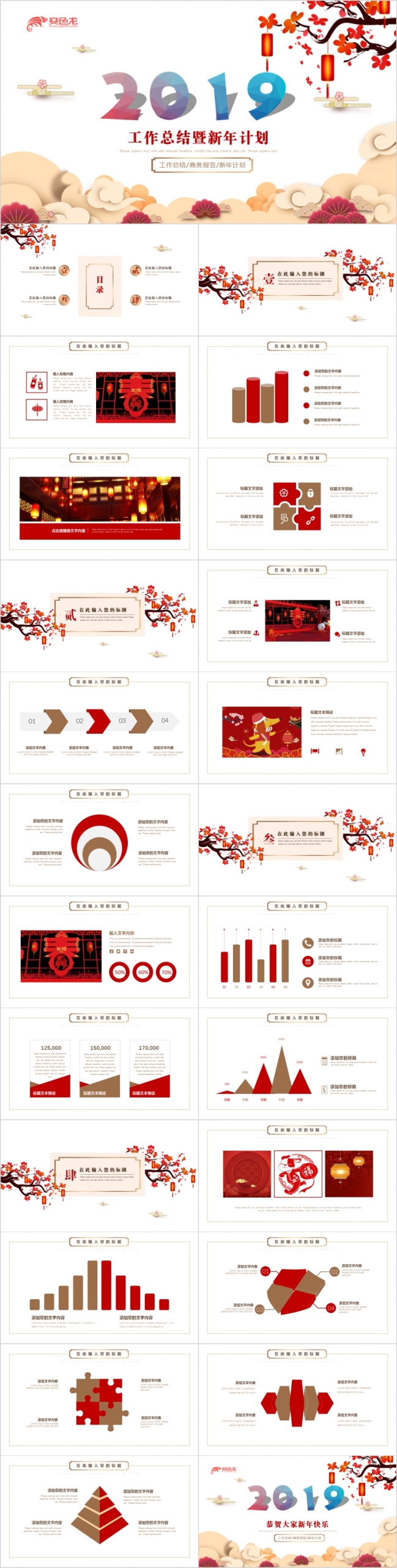 2019年终总结商务报告新年计划PPT模版