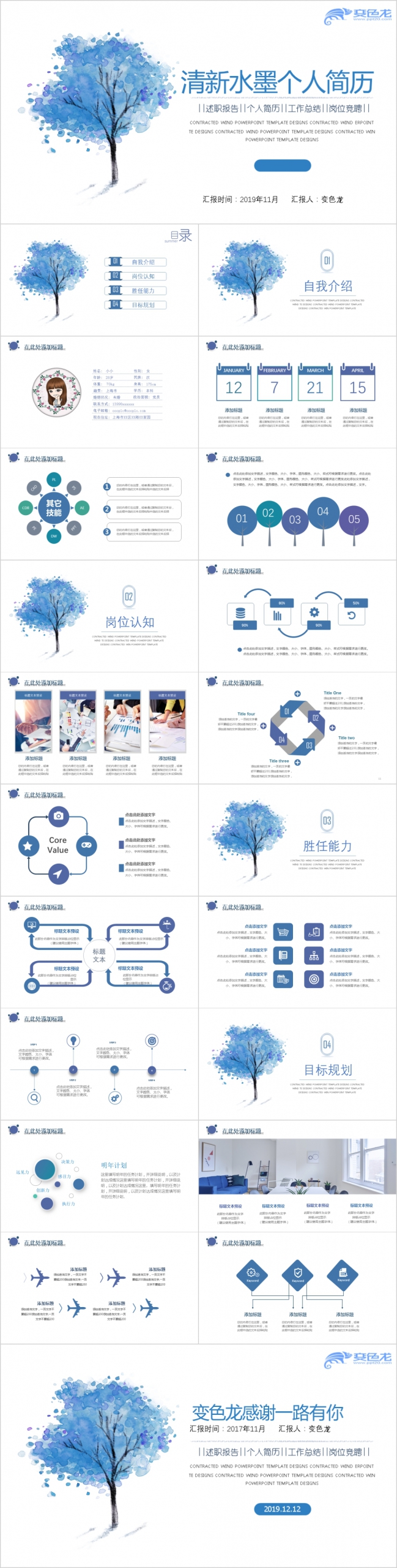 蓝色清新水墨个人简历PPT模版