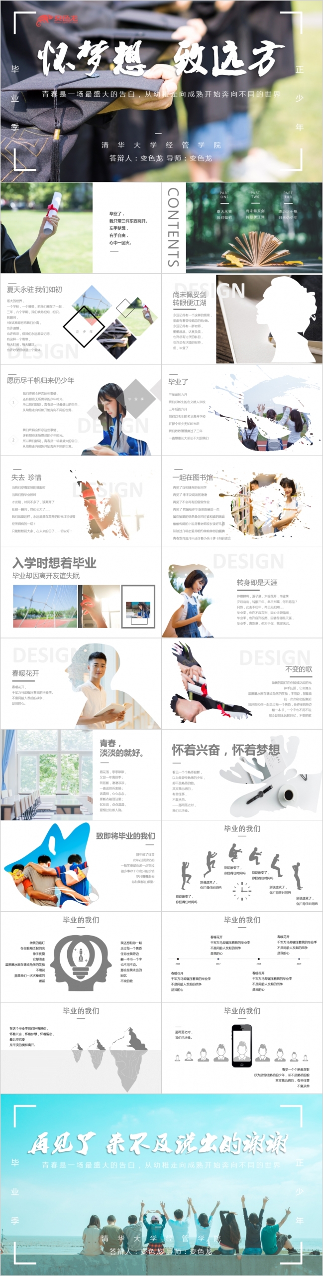 坏梦想致远方清新校招企业招聘校园宣讲会PPT模板