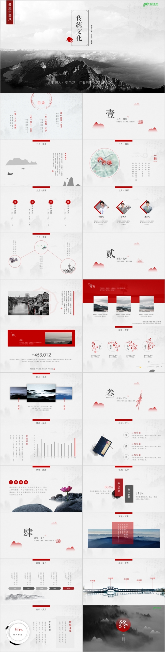 古风古典最美中国风之传统文化国学诗词PPT模板