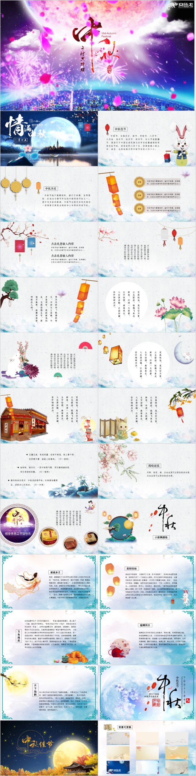 炫彩烟花中秋佳节卡通贺卡晚会PPT模板