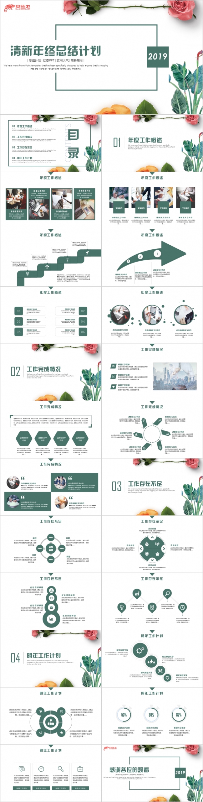 2019清新唯美创意大气工作总结商务汇报工作计划PPT模板