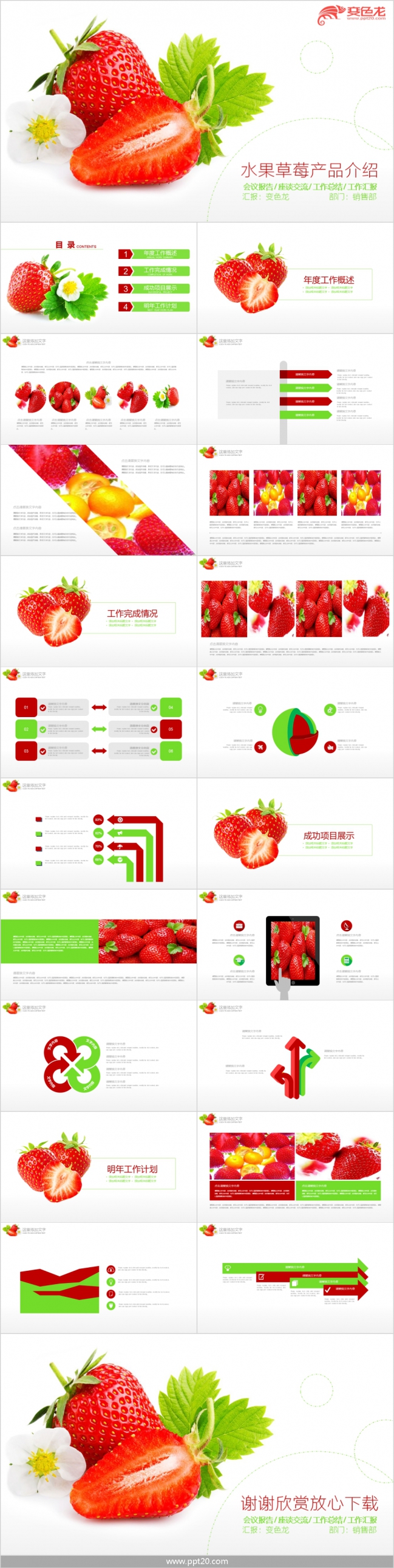 简约创意农产品水果草莓产品介绍PPT模板