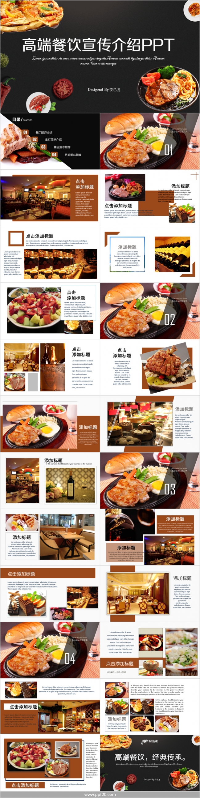 高端大气时尚风餐饮西餐厅美食文化店面介绍菜品宣传PPT模板