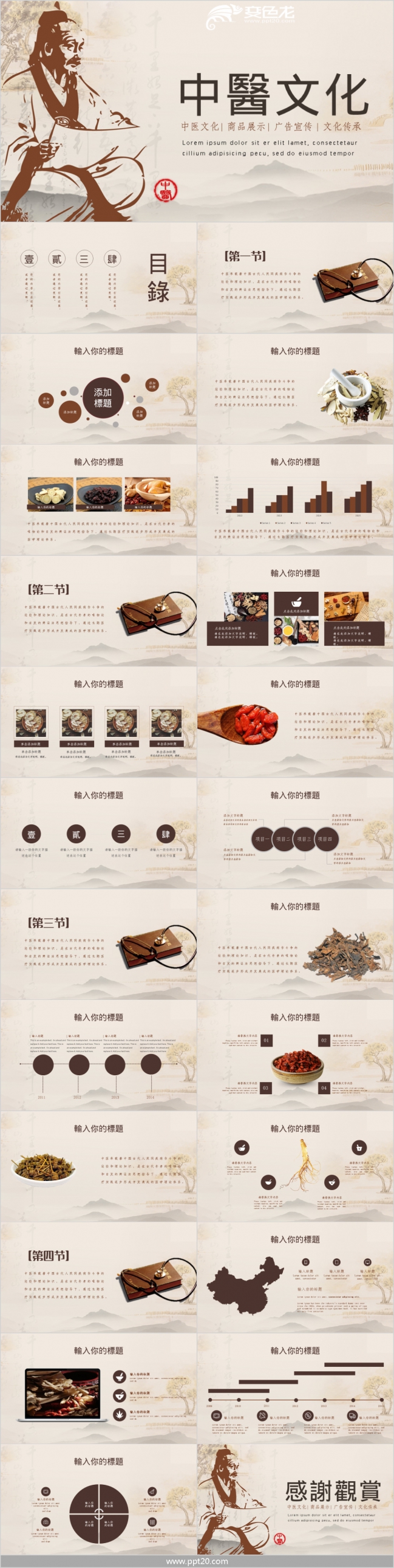 复古怀旧中医文化传承PPT模版