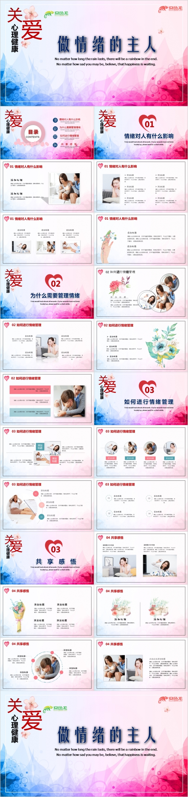 紫粉色渐变创意关爱心理健康做情绪的主人PPT模板