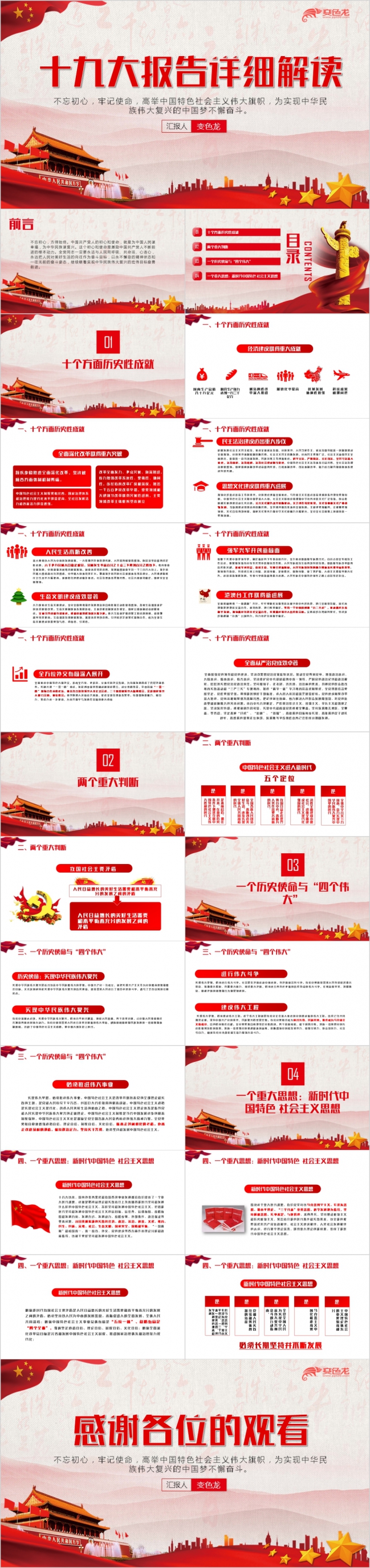 十九大报告详细解读PPT模版
