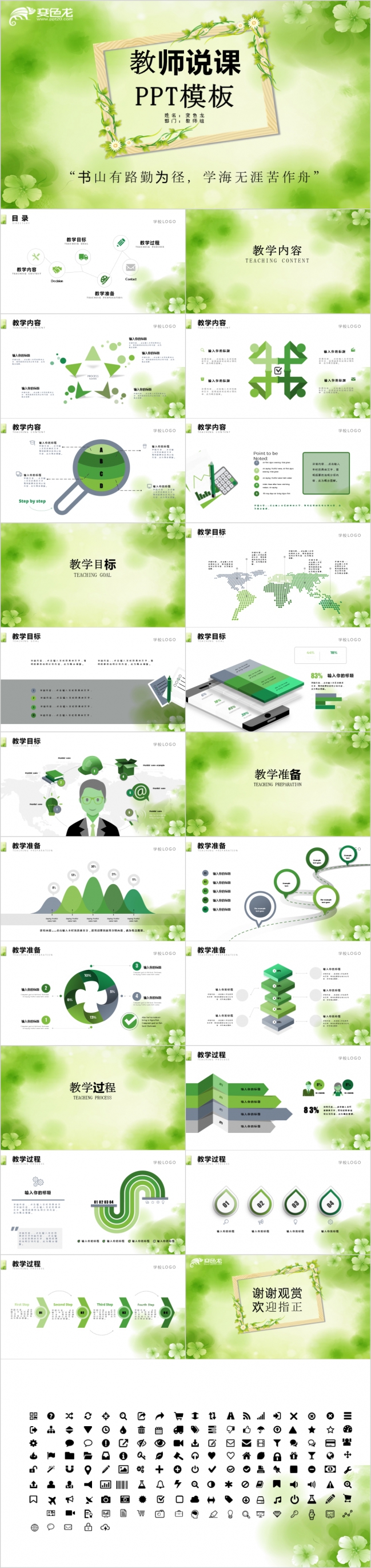 绿色简约清新教师说课PPT模版