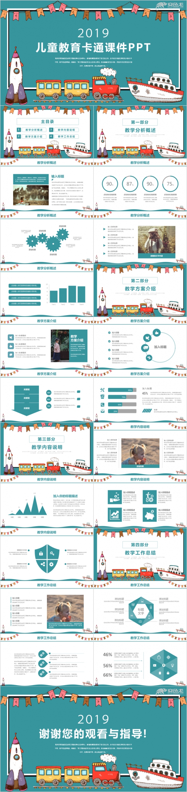 2019卡通风儿童教育课件PPT