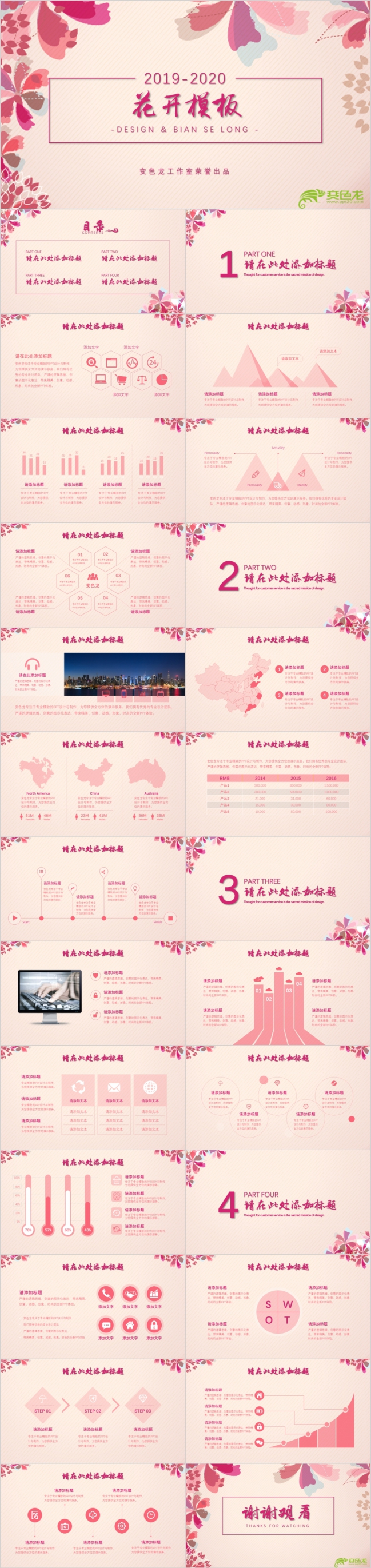 粉色花开浪漫工作总结暨新年计划PPT模版