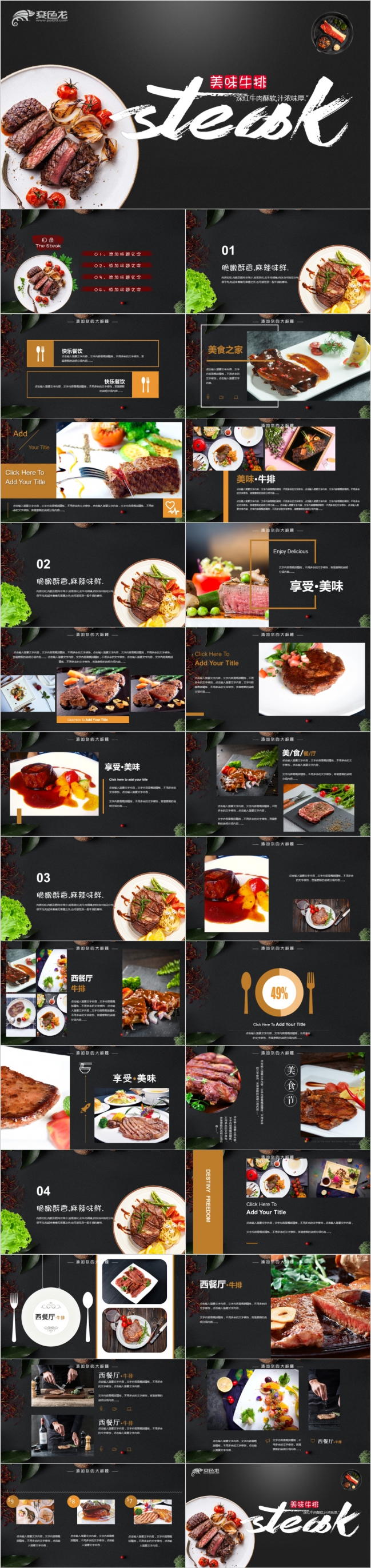黑色基调极简风西餐厅宣传介绍食品酒店牛排PPT
