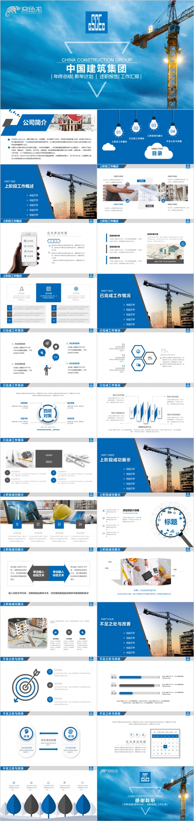 中国建筑集团城市建筑总结计划工作汇报通用PPT