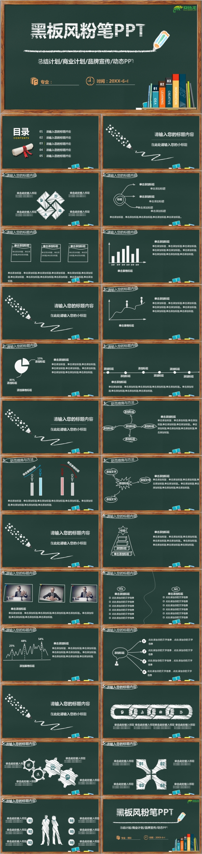简约线条手绘风毕业答辩工作总结计划PPT模板