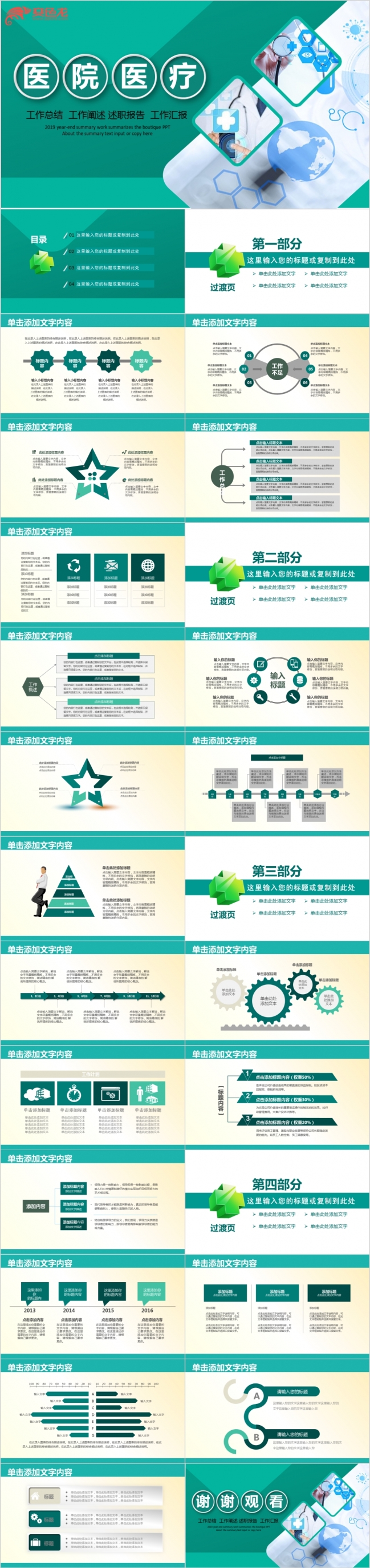 严谨绿创意医院医疗工作阐述述职报告动态PPT模板