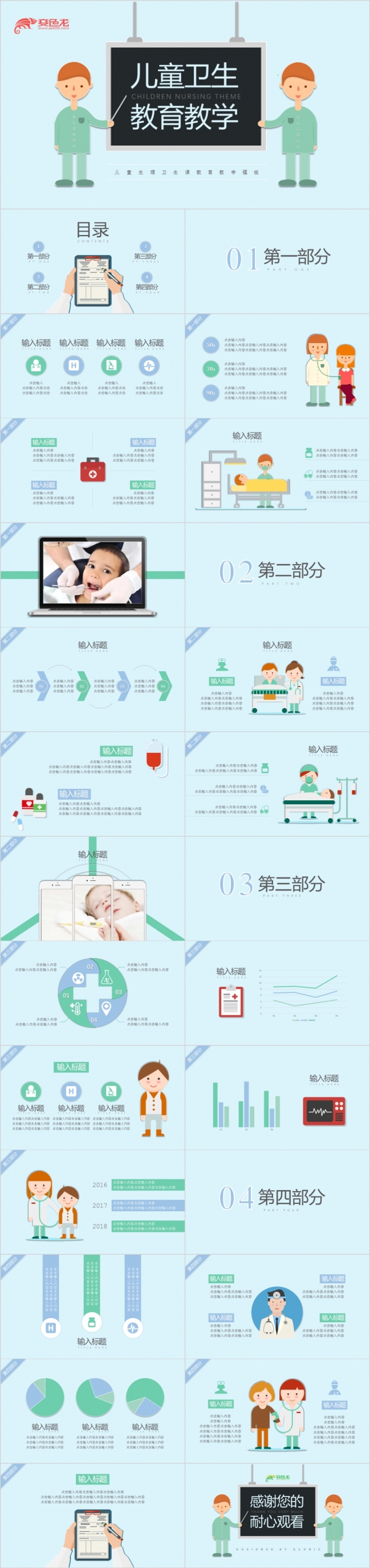 浅蓝小清新卡通风格儿童护理生理卫生课教育PPT模板