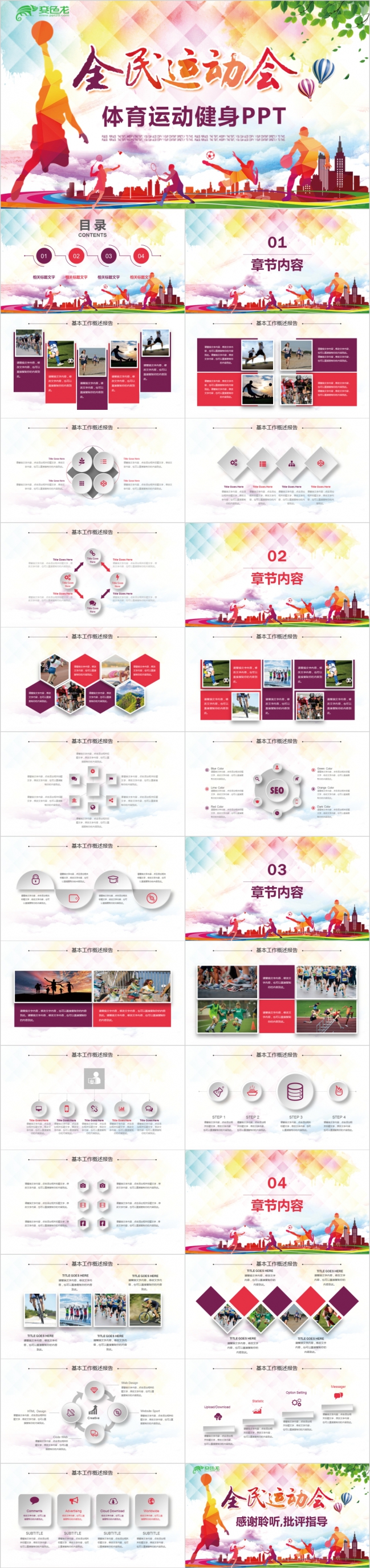 全民健身俱乐部瑜伽健身宣传通用PPT