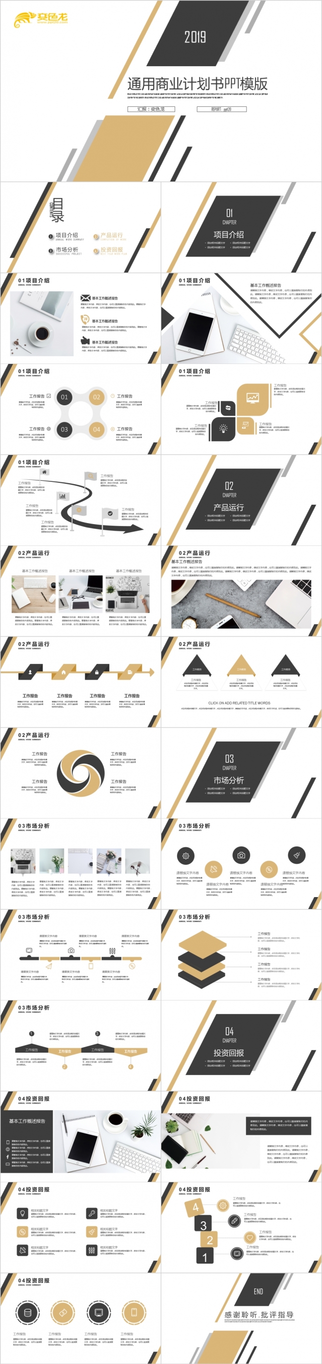 金色创意图形工作总结计划汇报商业计划书PPT模板