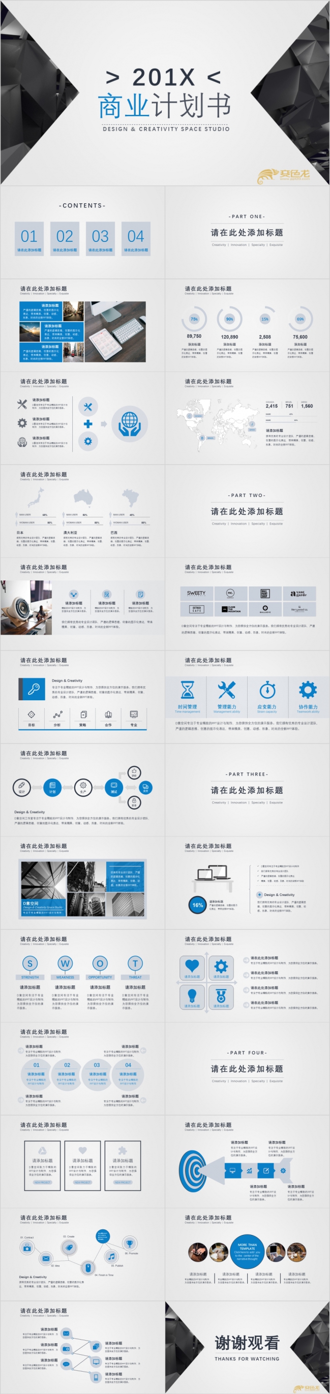 极简高端风创业商业计划书