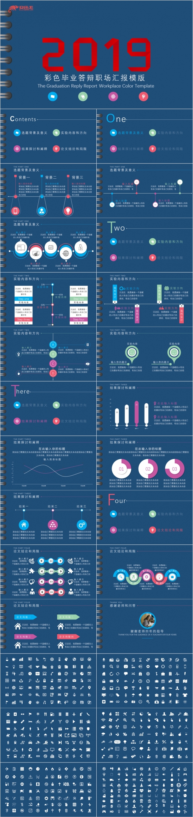 2019牛仔蓝创意书本翻页毕业答辩通用PPT模板