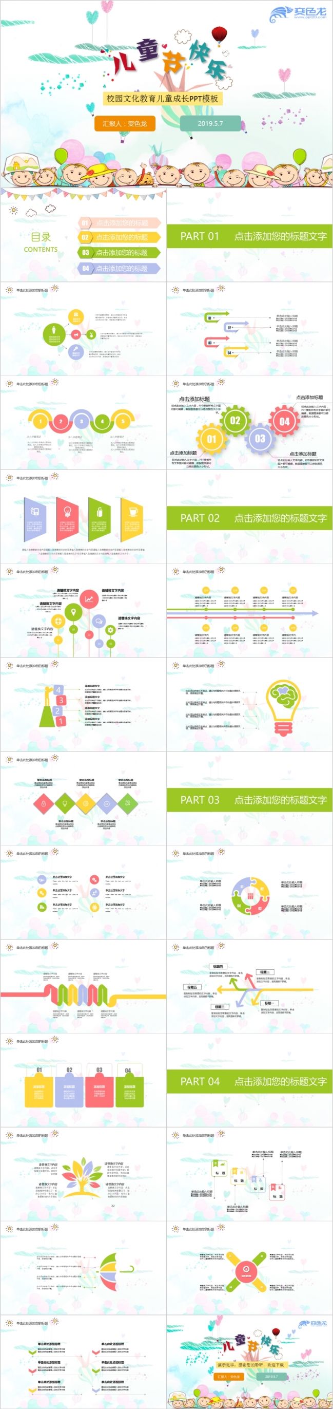 彩绘童年梦校园文化教育儿童成长PPT模板