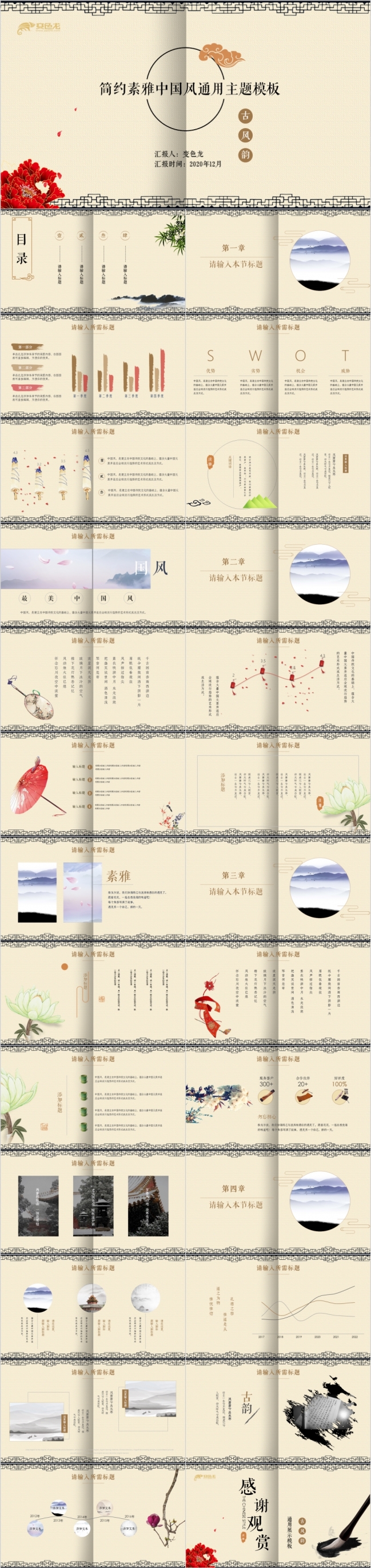 清新素雅简约古典风产品画册项目推广PPT模板