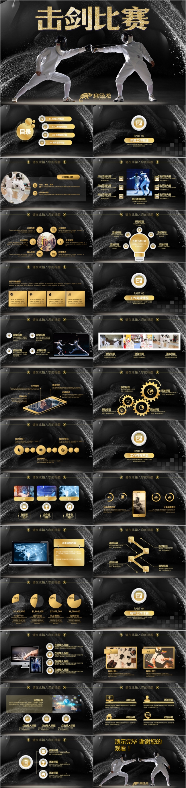 黑金酷炫击剑比赛宣传PPT模版