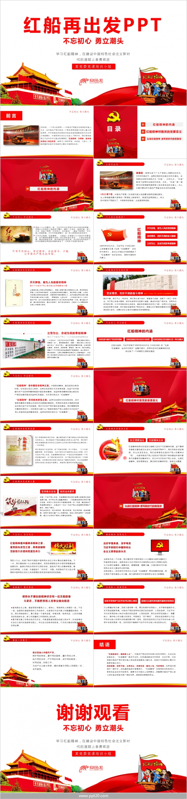 学习红船精神党委党政培训课件PPT模版