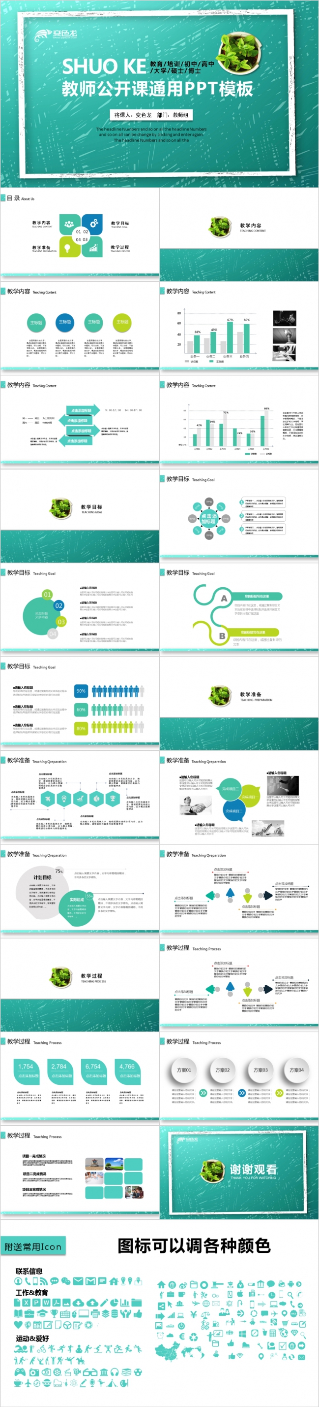 绿色创意不规则多边形教师公开课课件PPT模版