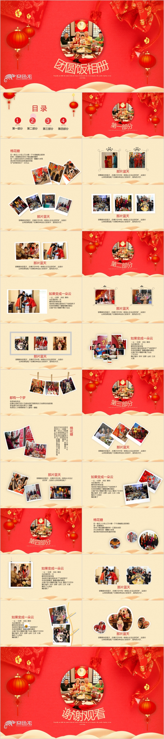 红色喜庆家庭聚餐团圆饭相册PPT模版（含PS）
