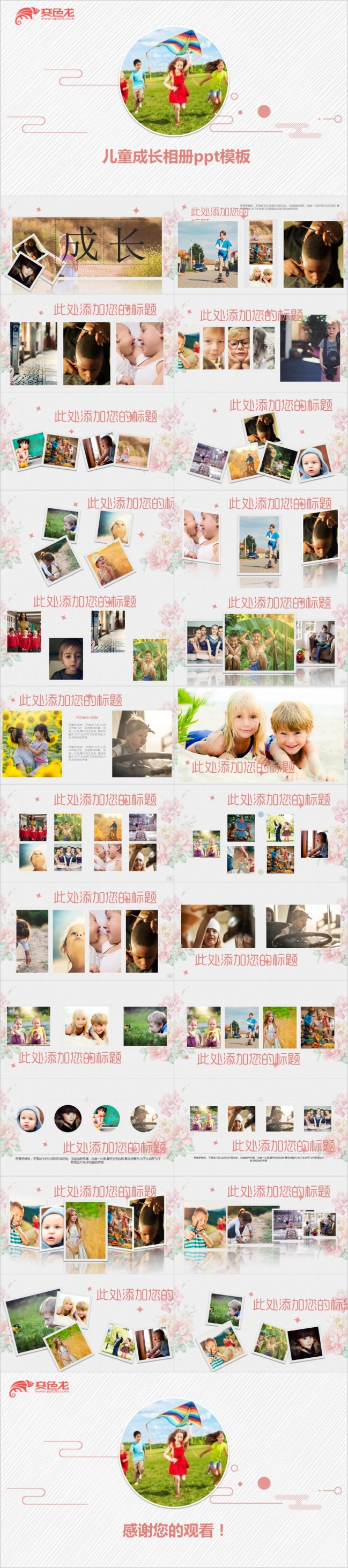 快乐童年纪念动态电子相册PPT模版