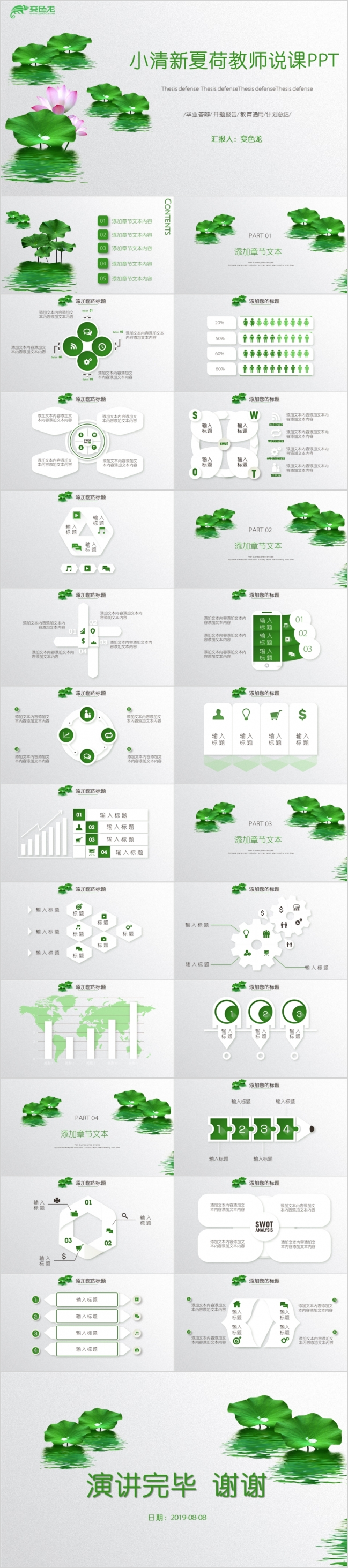 小荷才露尖尖角绿色清新教师公开课教学设计课件PPT模板