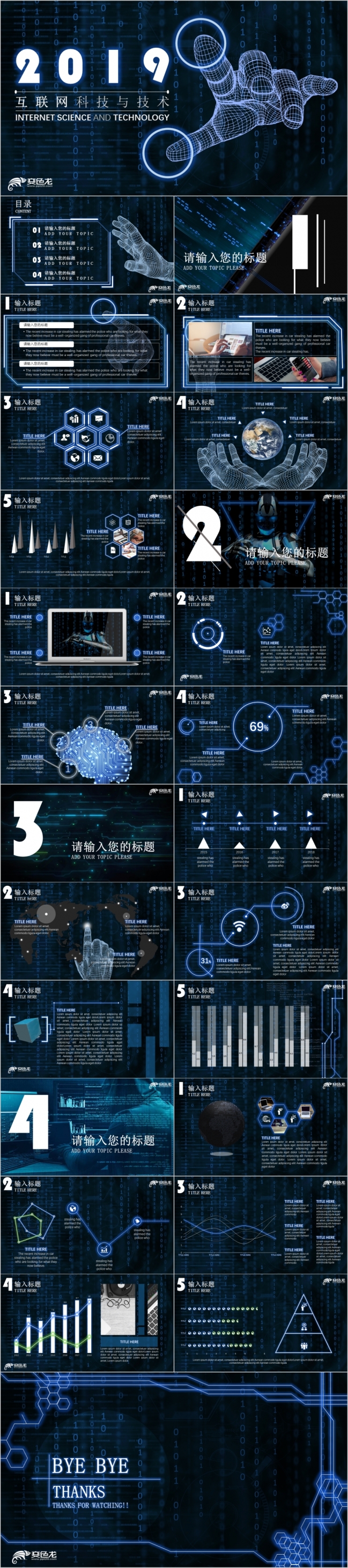 蓝色科技炫酷计算机人工智能科技技术PPT模板
