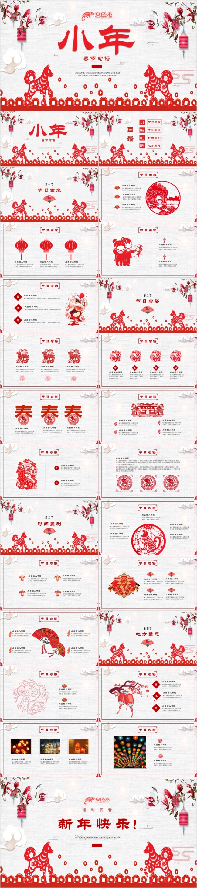 红色剪纸中国风小年新年春节民俗习俗展示ppt模板