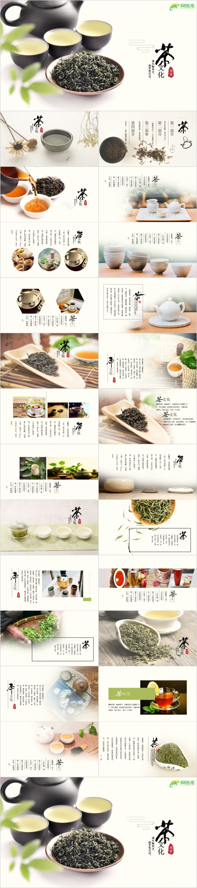 古典淡雅中国风茶文化PPT模版