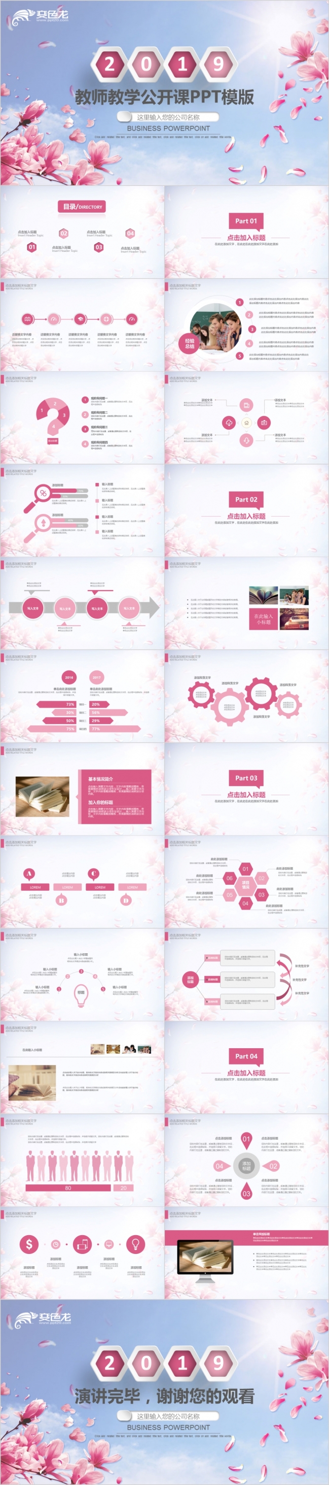 三月樱花飞舞唯美教师公开课示范课说课课件PPT模板