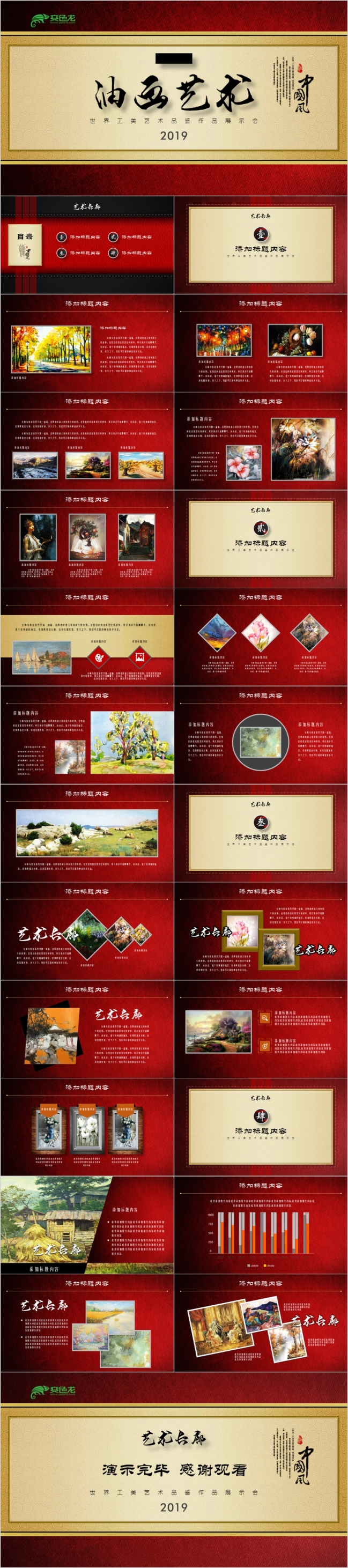 红色古典世界工美艺术品鉴作品展示油画艺术长廊作品欣赏PPT模板