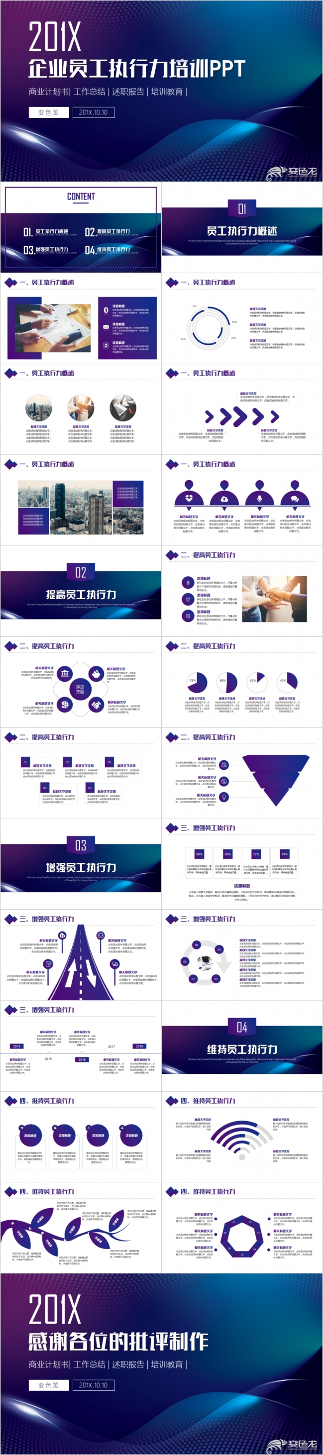 2019紫色大方企业员工执行力培训PPT模版