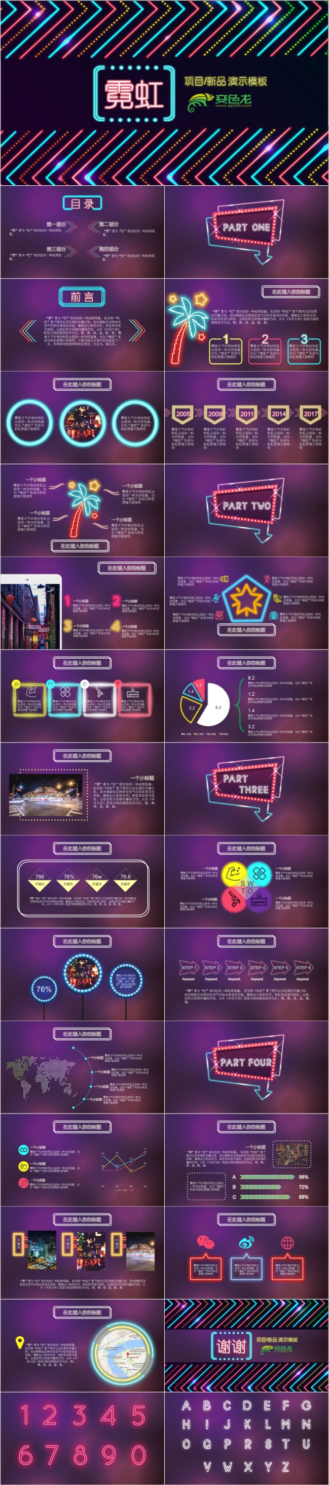 多彩仿霓虹动感商务新品推广项目演示PPT模板