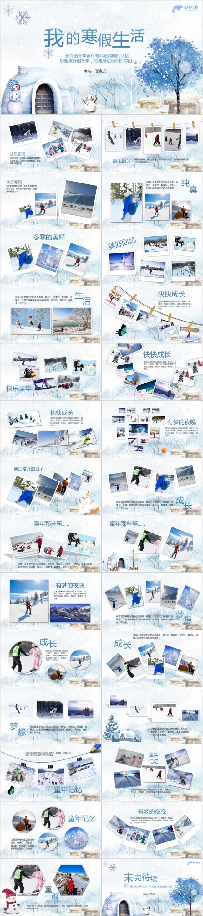 小清新可爱浪漫风我的寒假生活旅行电子相册展示PPT模板