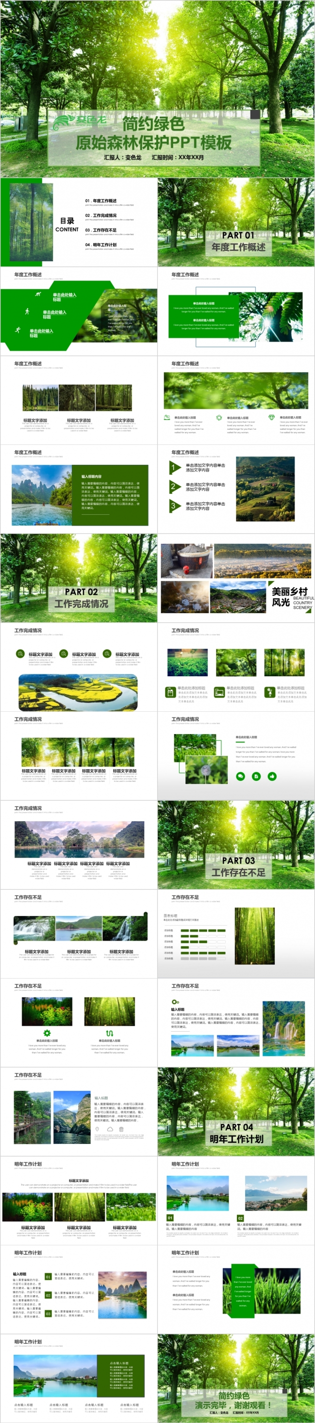 简约绿色原始森林湿地植树造林森林环保PPT模板