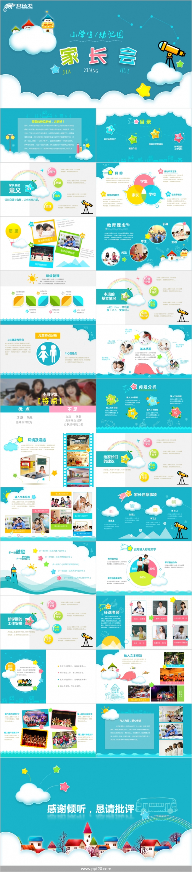 清新创意绿小学生幼儿园家长会亲子活动新学期开学典礼通用PPT模板