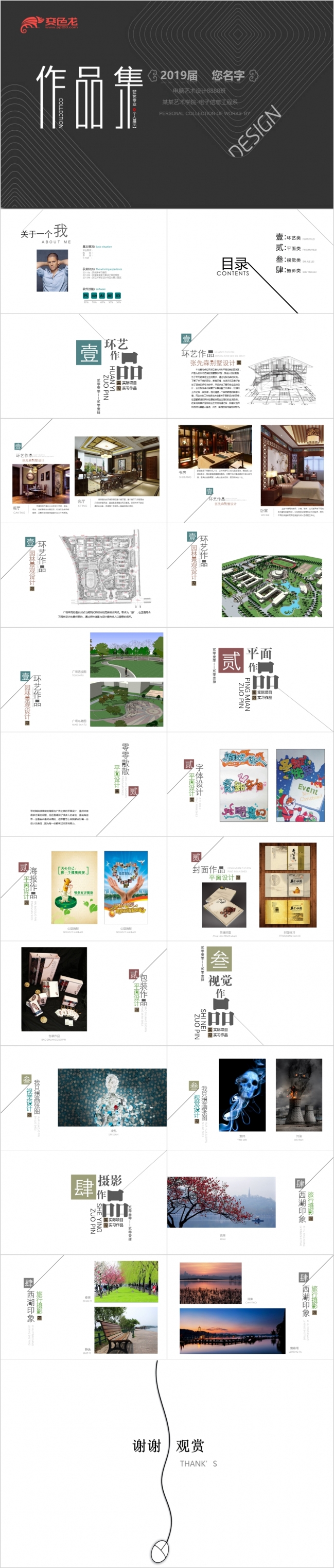 简洁创意线条毕业作品毕业设计作品集展示PPT模版