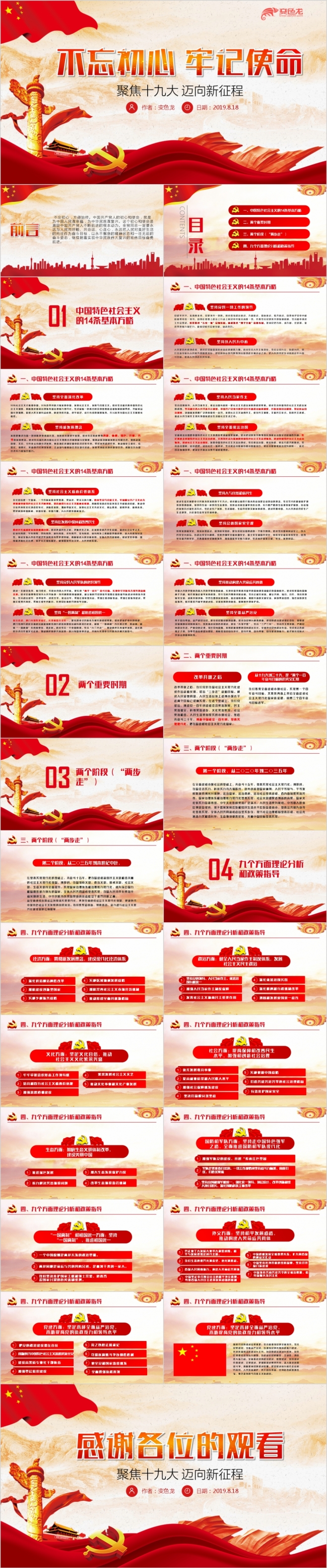 红色党政之不忘初心十九大详细解读党政PPT模板