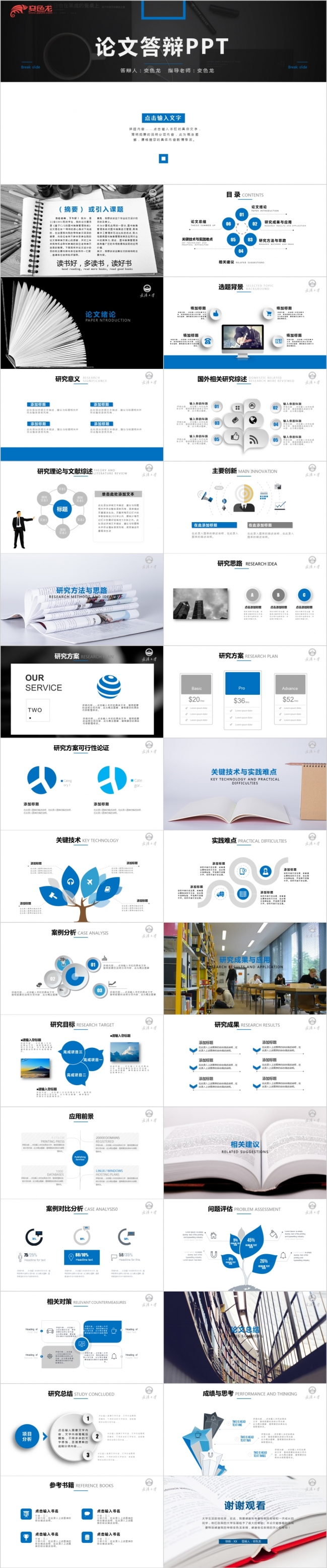 蓝色简约经典毕业论文答辩开题报告ppt模板