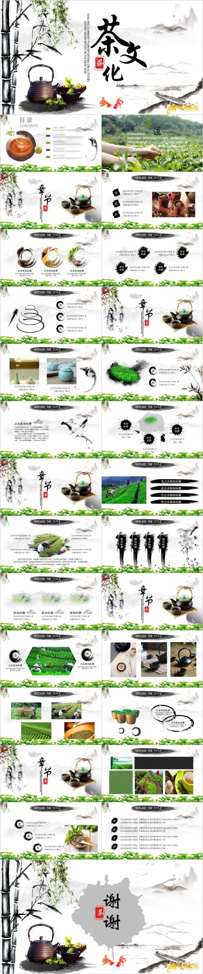 清新大气中国风茶道茶叶产品茶文化宣传pp动态模板