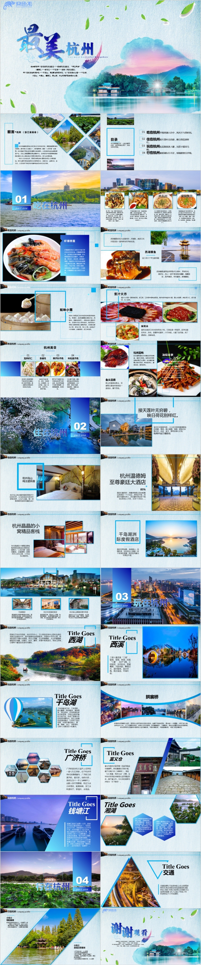 清新淡雅水墨杭州旅游杭州文化西湖风景介绍PPT模板